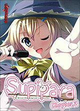 Supipara第二章