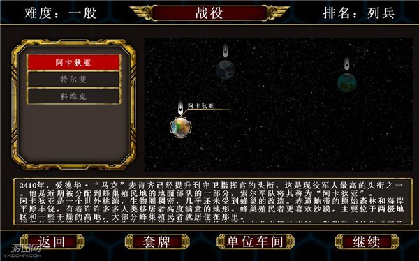 星际之剑：震地者截图