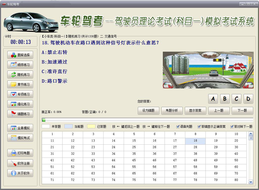 车轮驾考电脑软件下载