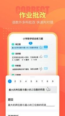 好课帮软件截图3