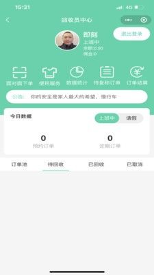 闪兔回收软件截图0