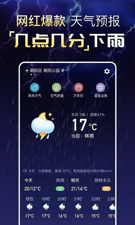 天气天气预报软件截图2