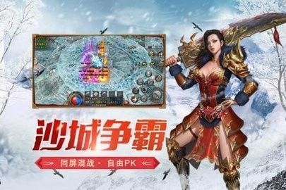 盟重英雄冰雪之城软件截图1