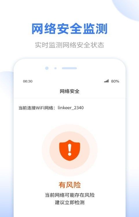 WiFi无线雷达软件截图2