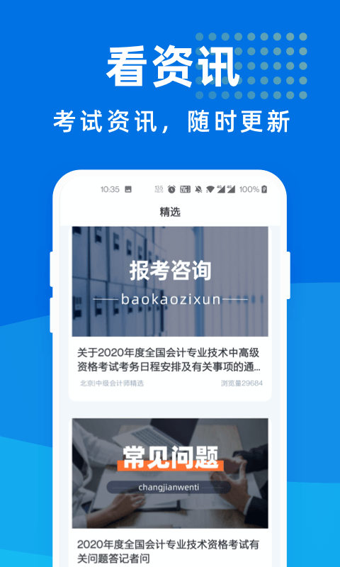 中级会计师宝典软件截图3