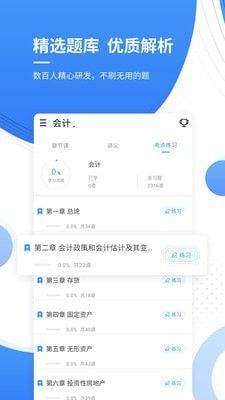 会计考证准题库软件截图1