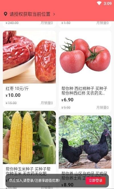 帮你买购物软件截图3