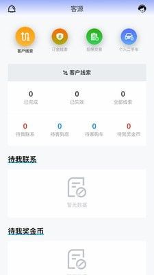 多次方车商软件截图1