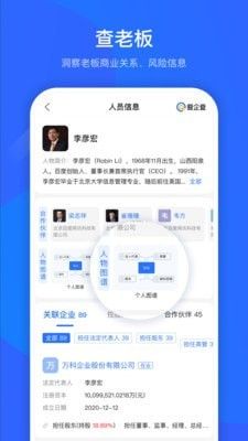 爱企查软件截图3