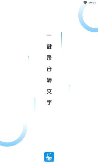 录音转文字神器软件截图3