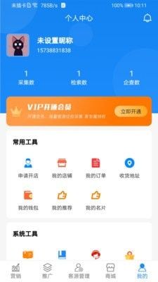 拓客状元软件截图4