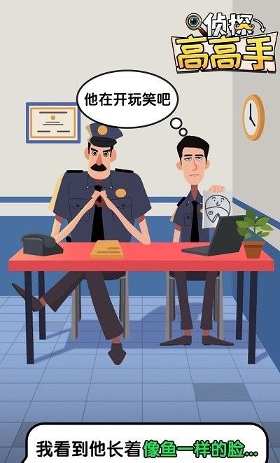 侦探高高手软件截图2