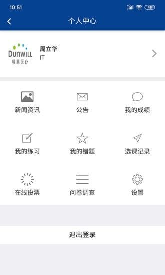 顿慧课堂软件截图3