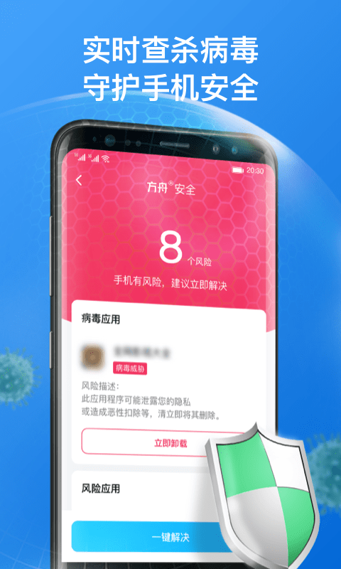 方舟手机管家软件截图2