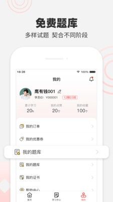 鹰理财学堂软件截图0