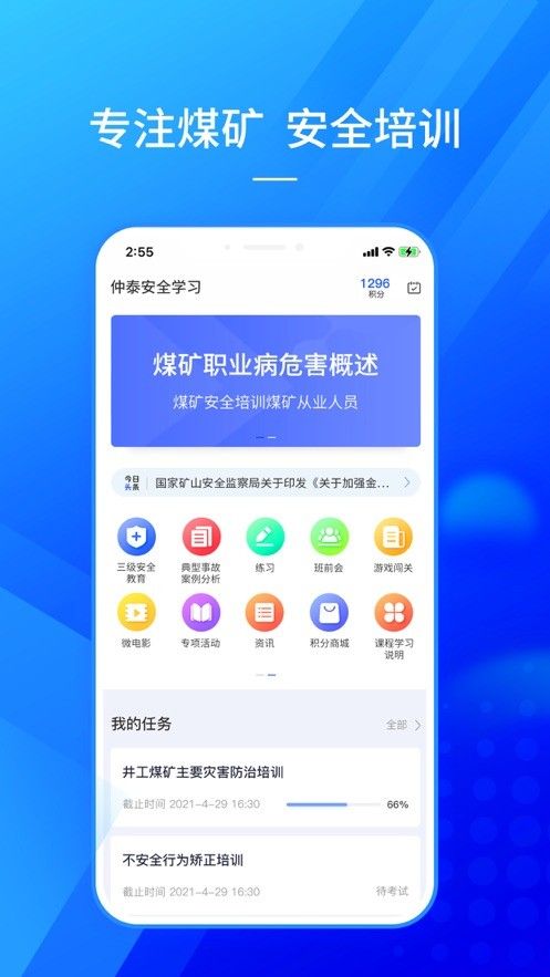 仲泰安全学习软件截图2