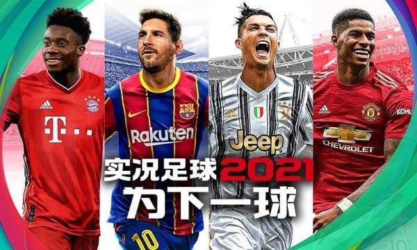 实况足球2024软件截图0