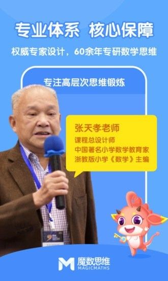 魔数思维学生端软件截图0