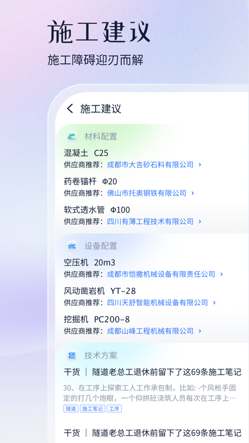 项目管家AI软件截图3