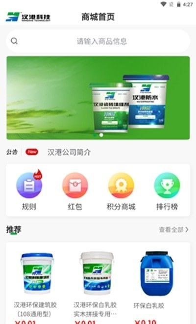 汉港好工匠软件截图2