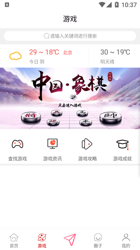 棋友软件截图2