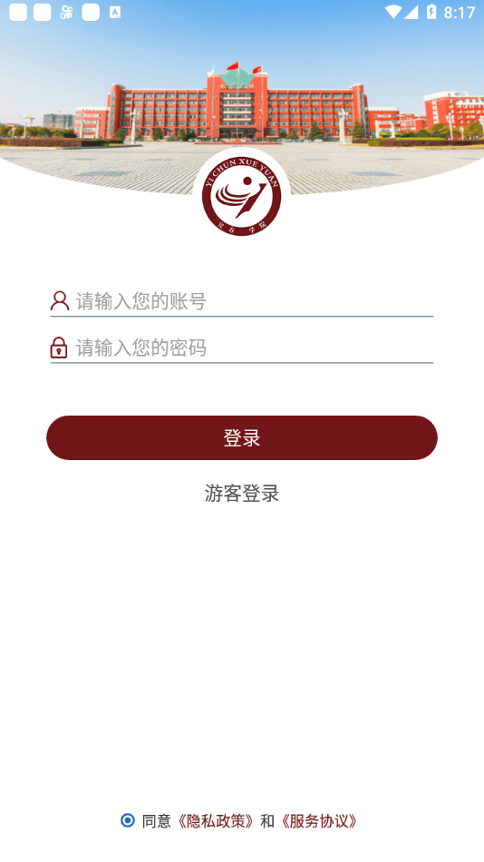 宜春学院软件截图1