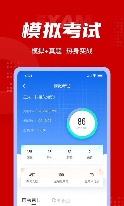 三支一扶考试聚题库软件截图3