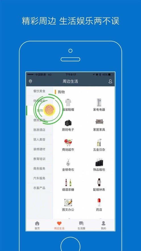 智慧阿镇软件截图3