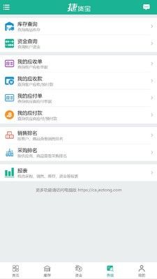 捷货宝软件截图3
