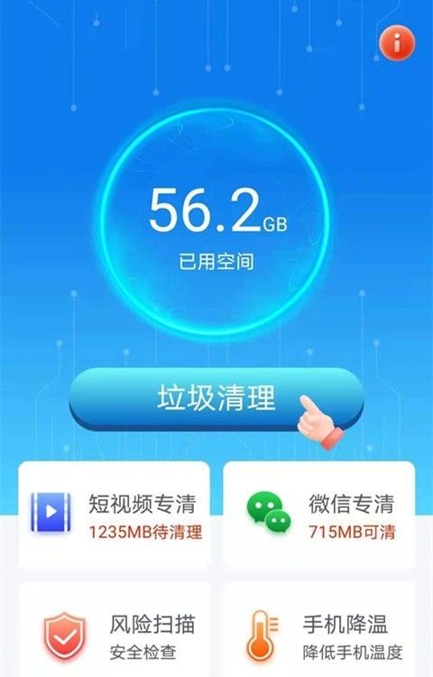 唯彩闪电清理宝软件截图1