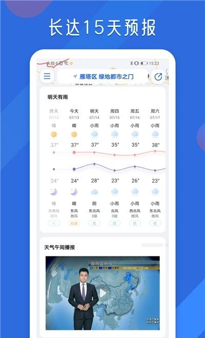 地图天气预报软件截图0