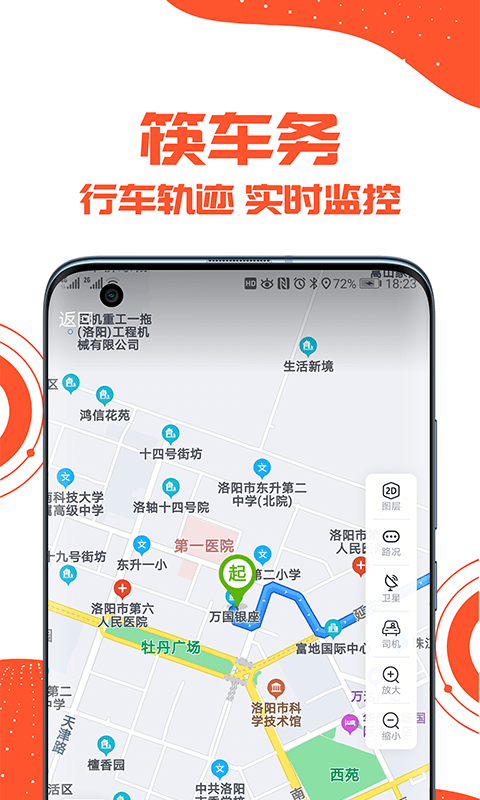 筷车务软件截图3