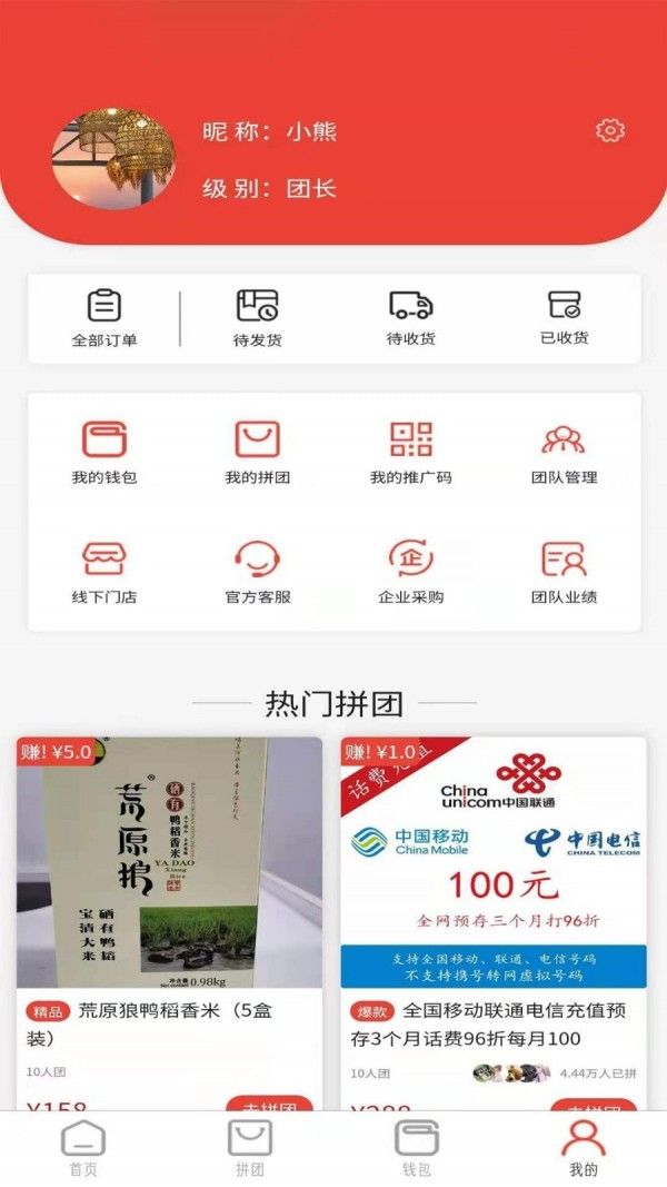 众惠拼软件截图0