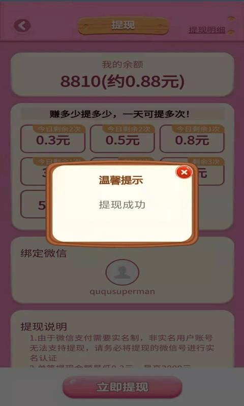 消消赚养猪软件截图2