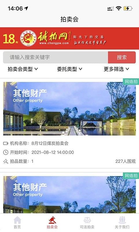 诚拍平台软件截图0