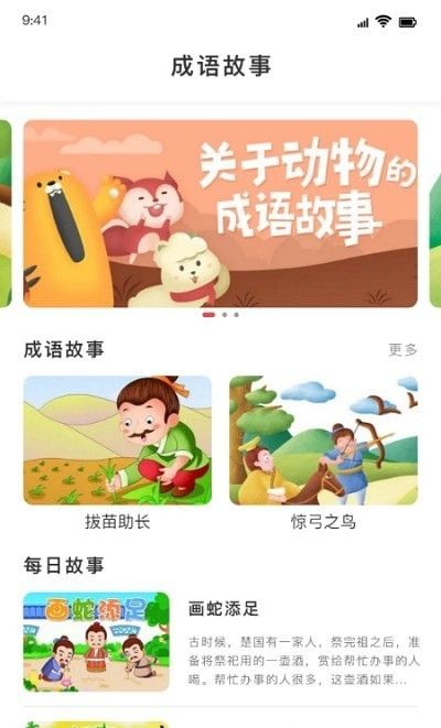 值得阅读成语软件截图1