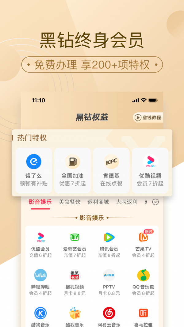 惠好省软件截图1