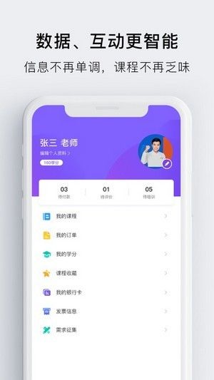 睿师汇软件截图3