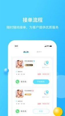 家加技师软件截图0