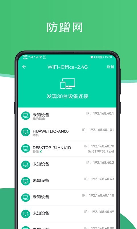 人人连WiFi软件截图0