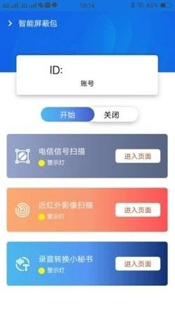 智能屏安软件截图2