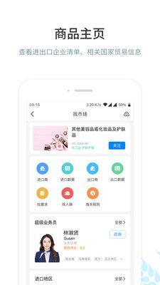 圈企来软件截图2