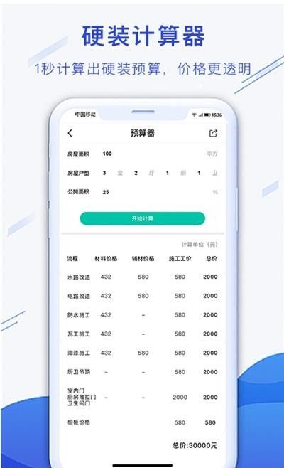 小白易装软件截图0