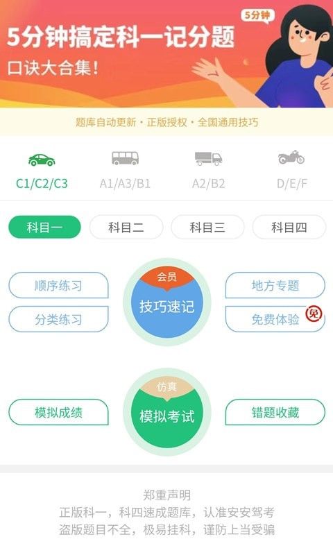 安安驾考软件截图0