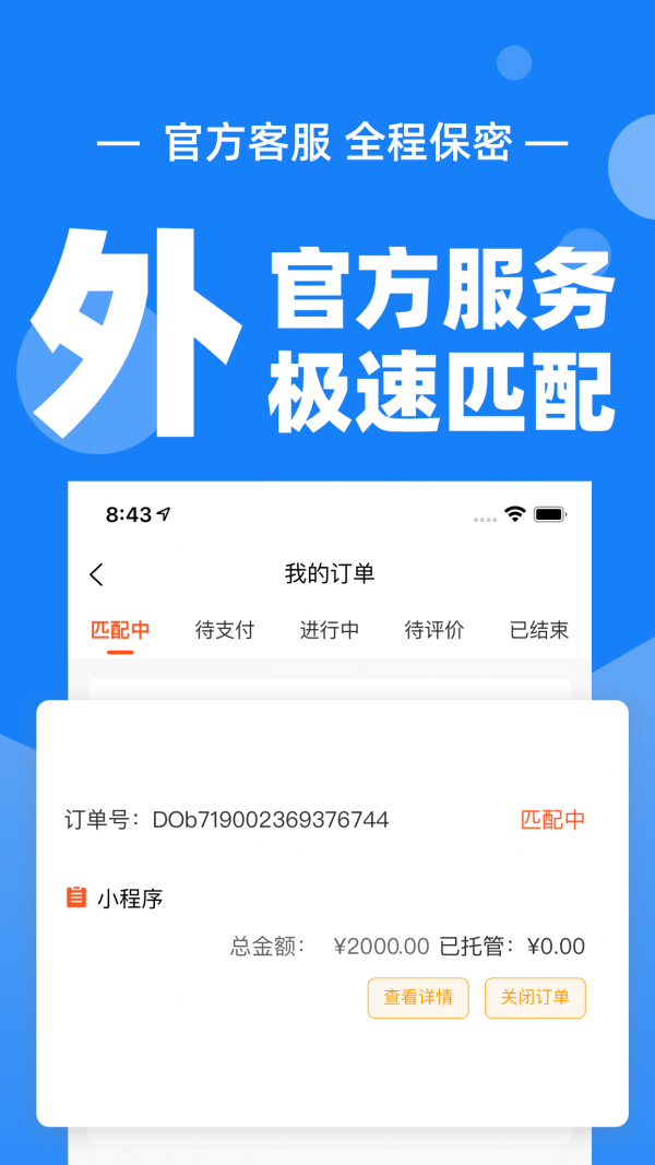 科启软件外包软件截图1