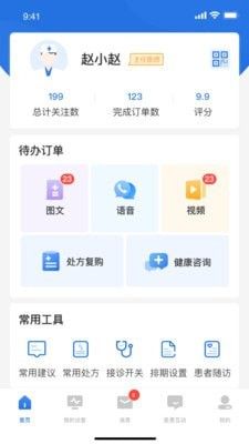 优医达医生端软件截图3