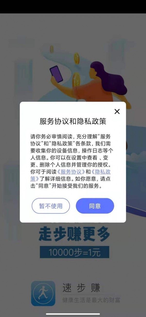 速步赚软件截图1