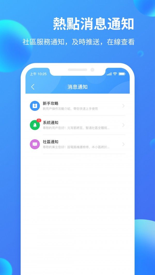 智通社区HK软件截图2