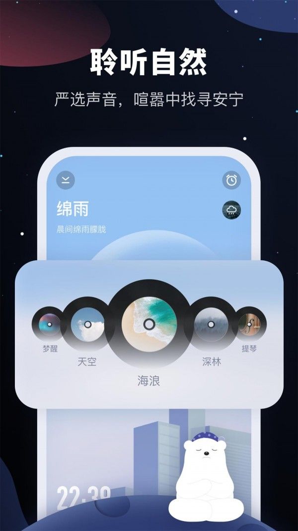 冥想星球软件截图2