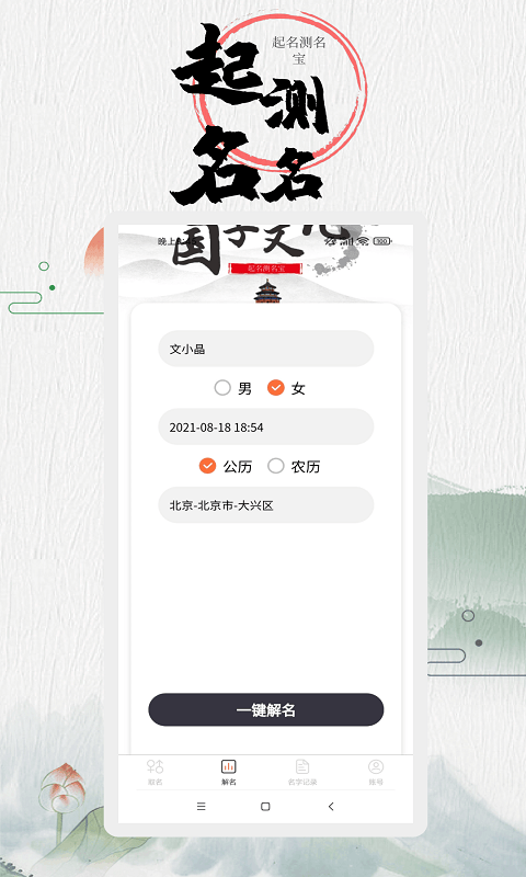 起名测名宝软件截图2